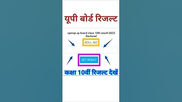 up board ka result kaise dekhen 2025up boardka result kaise check karen |upboard result 2025