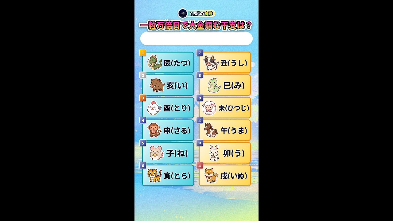 【4/27】一粒万倍日に大金掴む干支は！？ #占い #4/27 #4月27日 #運勢 #開運 #今日の運勢