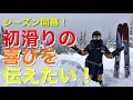 【スキー】シーズン開幕！初滑りレポート。１０月末の雪の量が凄すぎた！