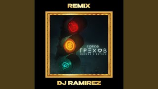 Город Грехов (Remix)