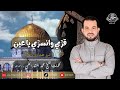 قري وانسري يا عين أنس حجازي الحلبي 