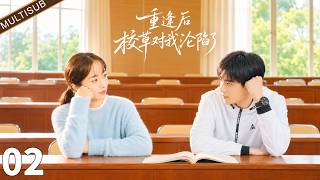 《重逢后校草对我沦陷了》EP02：学霸少女暗恋耀眼校草多年，大学重逢后两人从针锋相对到双向沦陷！#古装#一口气看完#短剧#穿越 screenshot 2