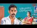 Muthrapurayile kamugan  malayalam short film  thamashapeedika