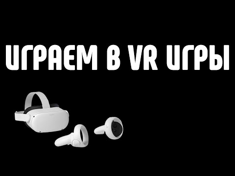 Видео: (PC) ИГРАЕМ В VR ИГРУЛЬКИ