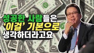 성공한 사람들의 1가지 특징 (성공하는 법, 자기계발, 동기부여)