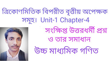 trigonometric inverse circular functions | problems and solutions | part-3 | class 12 math | unit -1