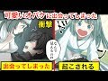 【漫画】もしも幽霊がめちゃくちゃかわいかったらどうなってしまうのか・・・。