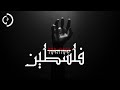 ANA GAZA أنا غزة 