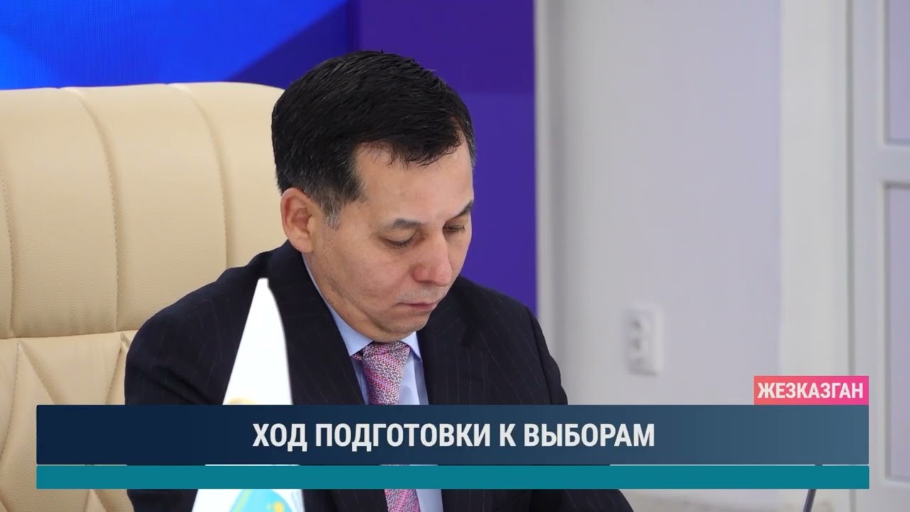 ХОД ПОДГОТОВКИ К ВЫБОРАМ
