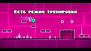Русский трейлер Geometry Dash #2