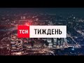 ТСН.Тиждень з Аллою Мазур в марафоні Єдині новини за 15.10.2023