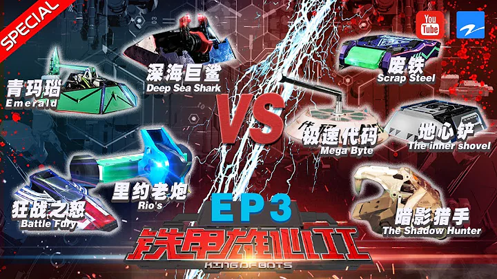 【SPECIAL】12 foreign robots Battled with local robots. | KING of BOTS S2 EP3 [ ZhejiangSTV HD ] - 天天要闻
