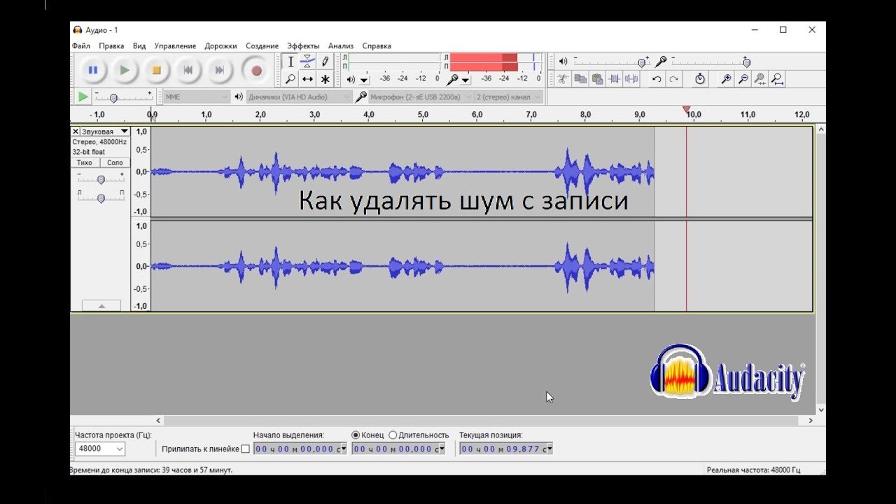 Программа помехи. Как удалить шум. Как убрать помехи. Как убрать шумы в Audacity. Удаление шумов аудасити.