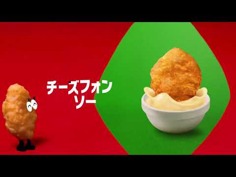 マックナゲット 「ウィンターパーティーの時間だぜ！」篇 Full HD