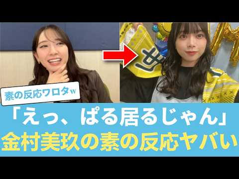 【配信中の絶叫】「えっ、ぱる居るじゃん！」金村美玖の素のリアクションと山口陽世の満面の笑みが尊すぎる！ #日向坂46 #ひな会い #日向坂で会いましょう