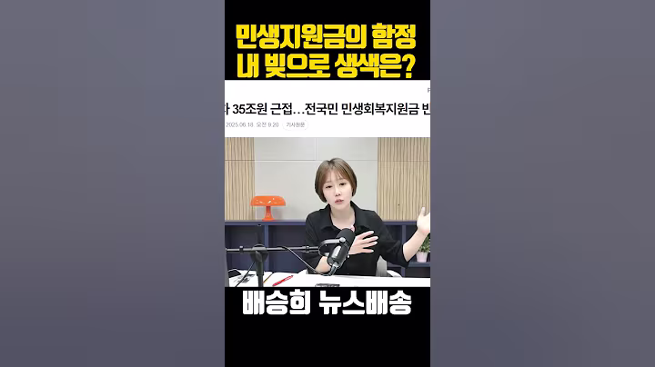 민생지원금의 치명적인 함정?