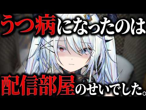 【実写】精神科医に怒られた配信環境を晒します。