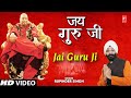 Jai guru ji i guruji bhajan i rupinder singh i full song