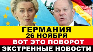ГЕРМАНИЯ 2024. Писториус не ожидал. Всё! Карты беженцев. Бункеры для немцев. Трагедия ФРГ сегодня