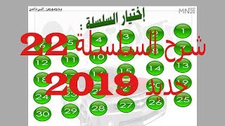 تعليم السياقة في المغرب السلسلة 22 مع الشرح 2019