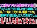 【スカッとする話】12歳歳下の弟嫁が土下座「夫さんの子を妊娠したの!離婚して!」私「いいよ。一気に3児の母頑張ってw」弟嫁「は?子育ては産んだ人の責任」私「え?私に子供はいませんが?」【修羅場】