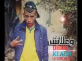 اغنية وعلاش يطفلة وعلاش 