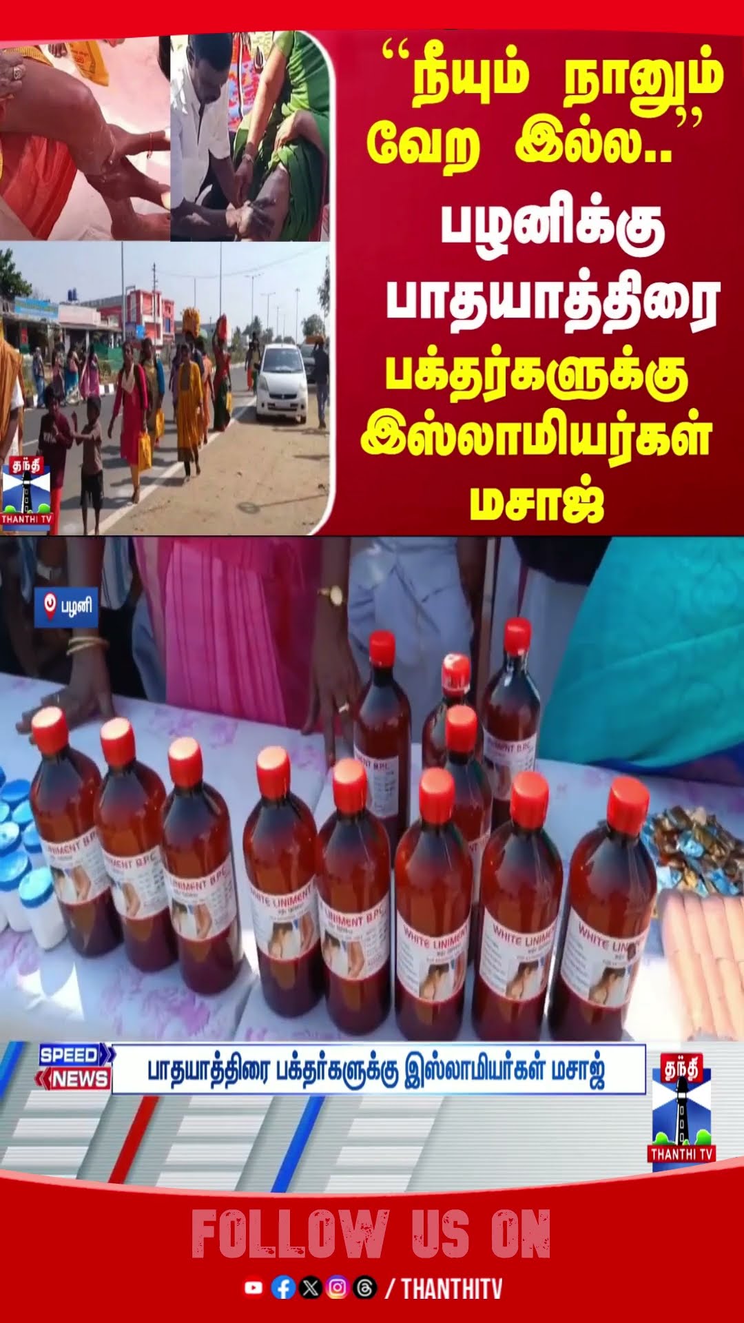 Palani || Thaipoosam || Harmony || muslim ||