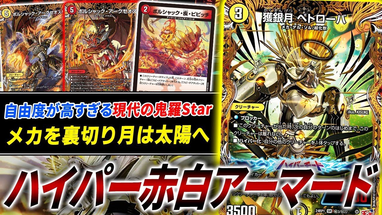 デュエマ　白黒メカ　デッキ　獲銀月ペトローバ デュエマ 白黒メカ デッキ 獲銀月ペトローバ - メルカリ