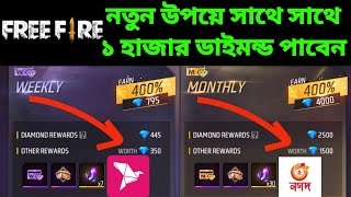 Instantly 1000 Diamond  Free Fire New Weekly and Monthly System