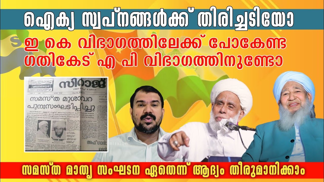 അസ്ഥിത്വം അംഗീകരിക്കാത്ത ഐക്യമോ.