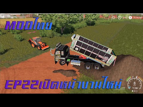 Farming Simulator 19 modไทย EP22 pc-210/รถไถคูโบต้าลุยเปิดหน้างานถมดินใหม่ (แจกmodแมพขุดดิน)