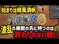 【S11/バディ異常環境】始まりは順風満帆、波乱の展開の先に待つのは終わりのない戦い【 Hearthstone Battlegrounds】