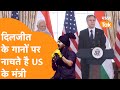 America के विदेश मंत्री ने PM Modi को बताया US और Diljit Dosanjh का Connection