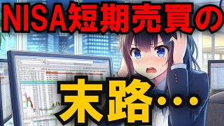 【緊急】NISAで含み損抱えた雑魚おる？ｗ損益通算できないの知らんの？ｗ【投資】お金, 投資, ファイナンス, 資産運用, 株式, 為替, 債券, 不動産, 金融商品, 節約,ずんだもん解説