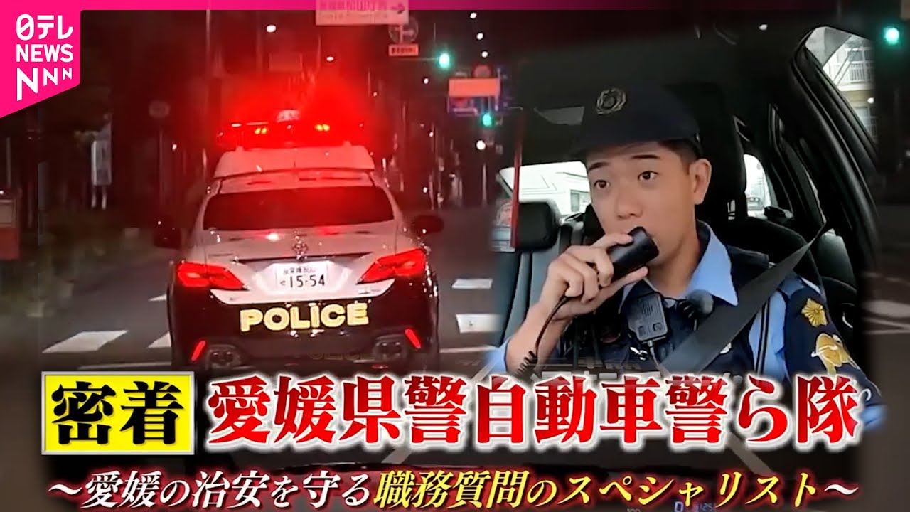 【密着】薬物事案や交通違反！職務質問で犯罪防止する