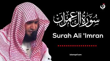 سوره ال عمران بصوت الشيخ سلمان العتيبي