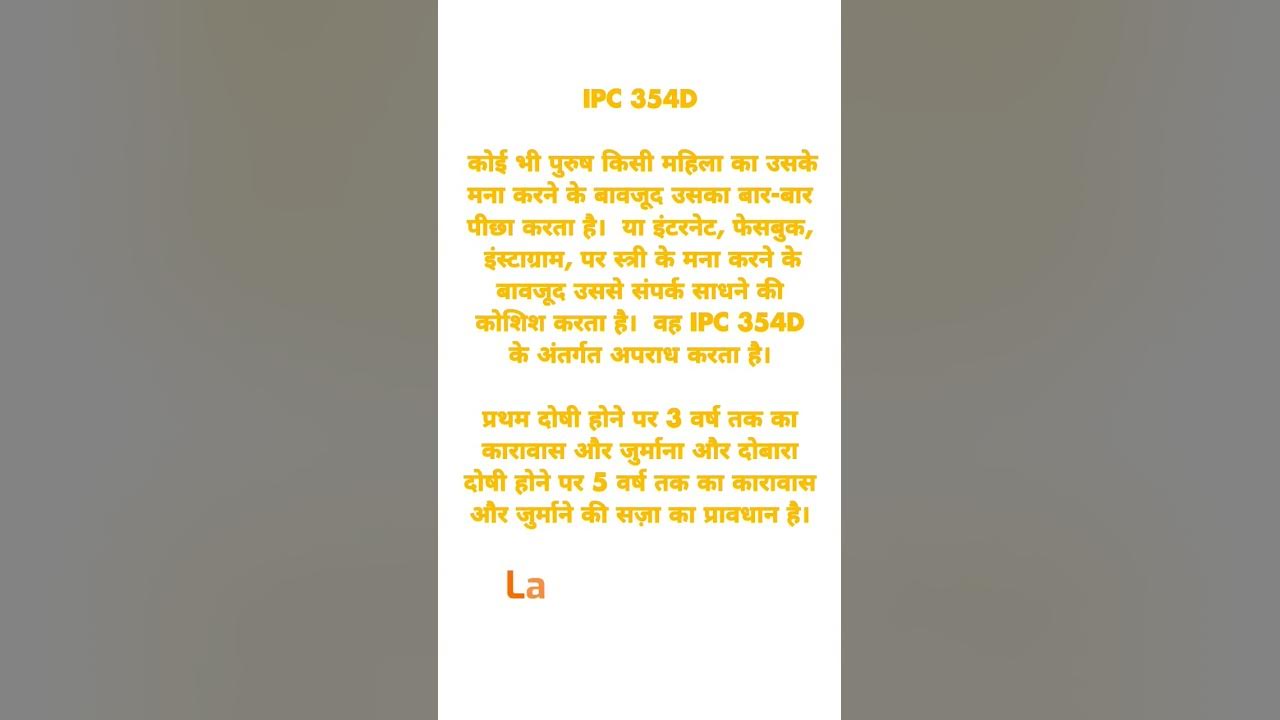 Section 354d Ipc In Hindi By Law s Study Indian Penal Code shorts section-354d-ipc-in-hindi-by-law-s-study-indian-penal-code-shorts