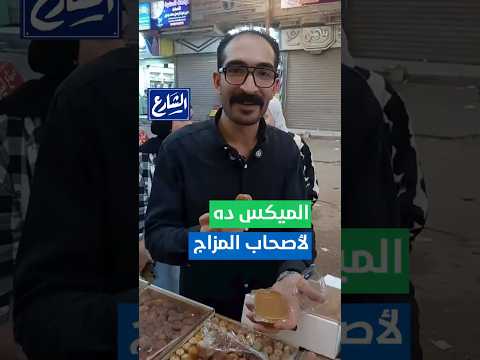 للناس المزاجنجية عمرك جربت التمر مع الطحينة الحمراء