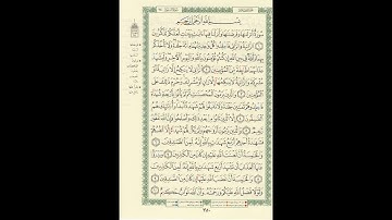 الورد اليومى سورة النور من الاية 01 الى الاية 10 بصوت القارئ الشيخ ماهر المعيقلى #ماهر_المعيقلي