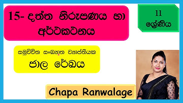 Grade 11 - Unit 15 - Data Representation and Interpretation -Part 2(SM)