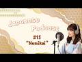 【#15】Japanese Podcast for Beginners