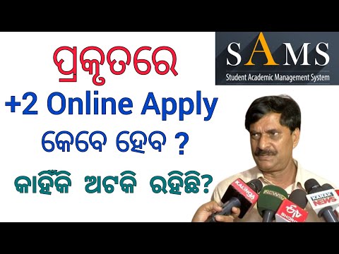 Real Date of +2 Online Apply 2022 / SAMS Odisha #chseodisha