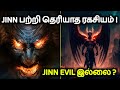 Full origin of jinn  who is jinn in islam   how to find good  bad jinn   explained  tamil