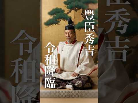 豊臣秀吉〜キャバクラ編〜のサムネイル