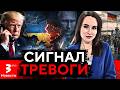 Звонок, который пугает Европу: о чём Трамп полтора часа говорил с Путиным?