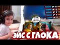 ЭЙС С ГЛОКА В 6 ЛЕТ!!!!!