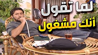 حديث المرايا | تنازلات | ياسر العظمة و عابد فهد