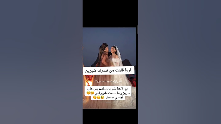 مشاهد غريبة في عرس نارين شيرين ما سلمت ع رامي #اكسبلور #ترند #عرس #نارين_بيوتي #shorts