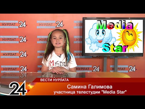 Прогноз погоды от участницы телестудии “Media Star” Самины Галимовой