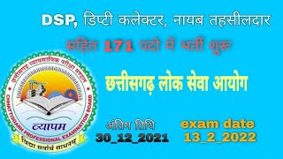 नायब तहसीलदार, SDM, डिप्टी कलेक्टर। छत्तीसगढ़ में विभिन्न प्रकार के 171 पदो में भर्ती शुरू। 2021